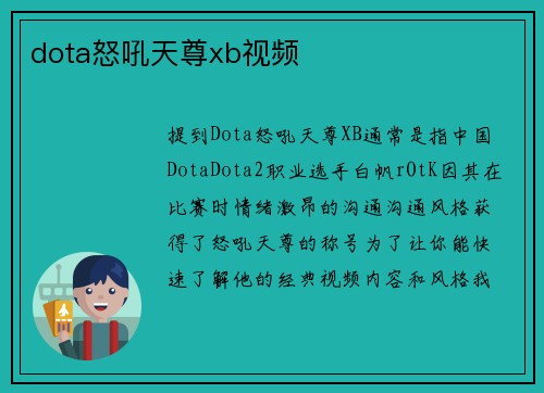 dota怒吼天尊xb视频