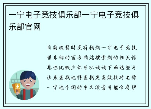 一宁电子竞技俱乐部一宁电子竞技俱乐部官网