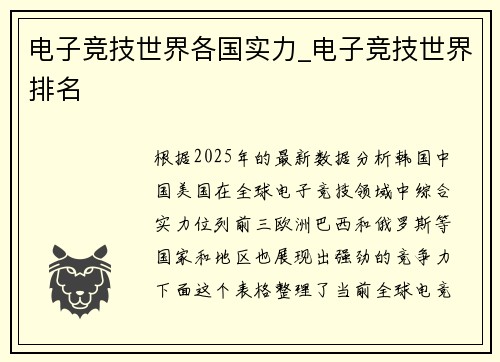 电子竞技世界各国实力_电子竞技世界排名