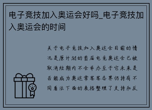 电子竞技加入奥运会好吗_电子竞技加入奥运会的时间